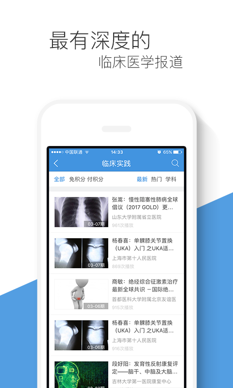 梅斯医学v5.5.3截图4