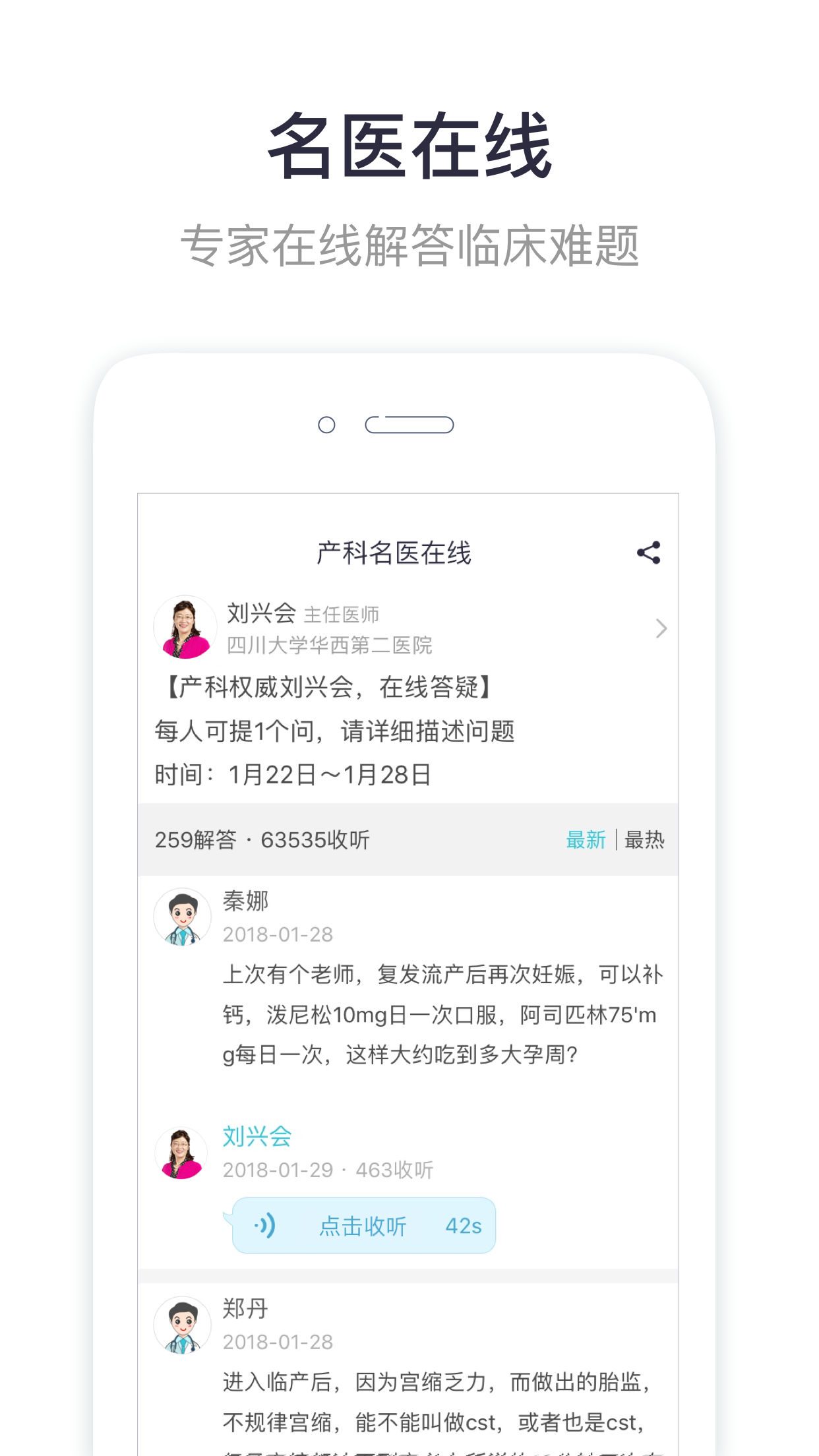 iBaby医生v5.1.5截图4