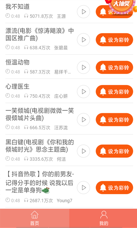 火星铃声截图3