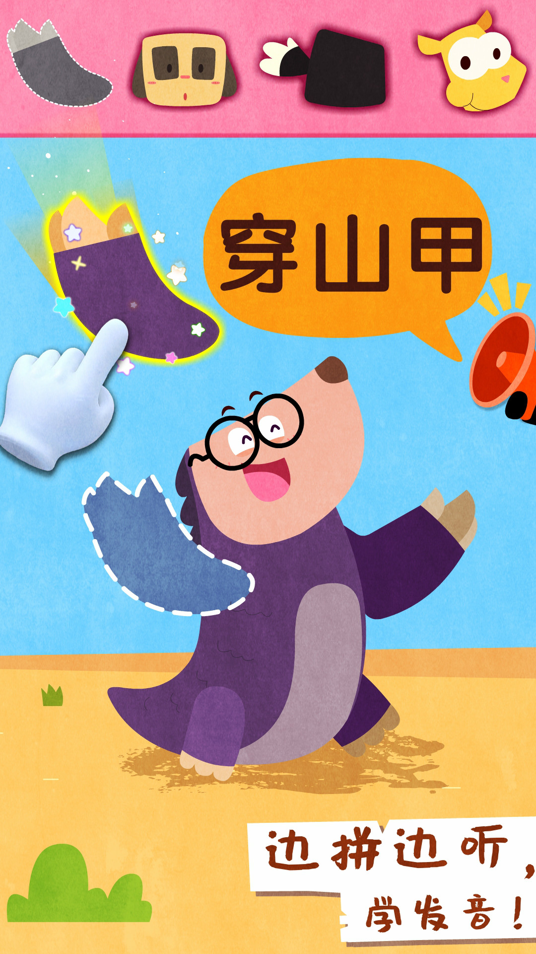 寶寶動物世界截圖預覽