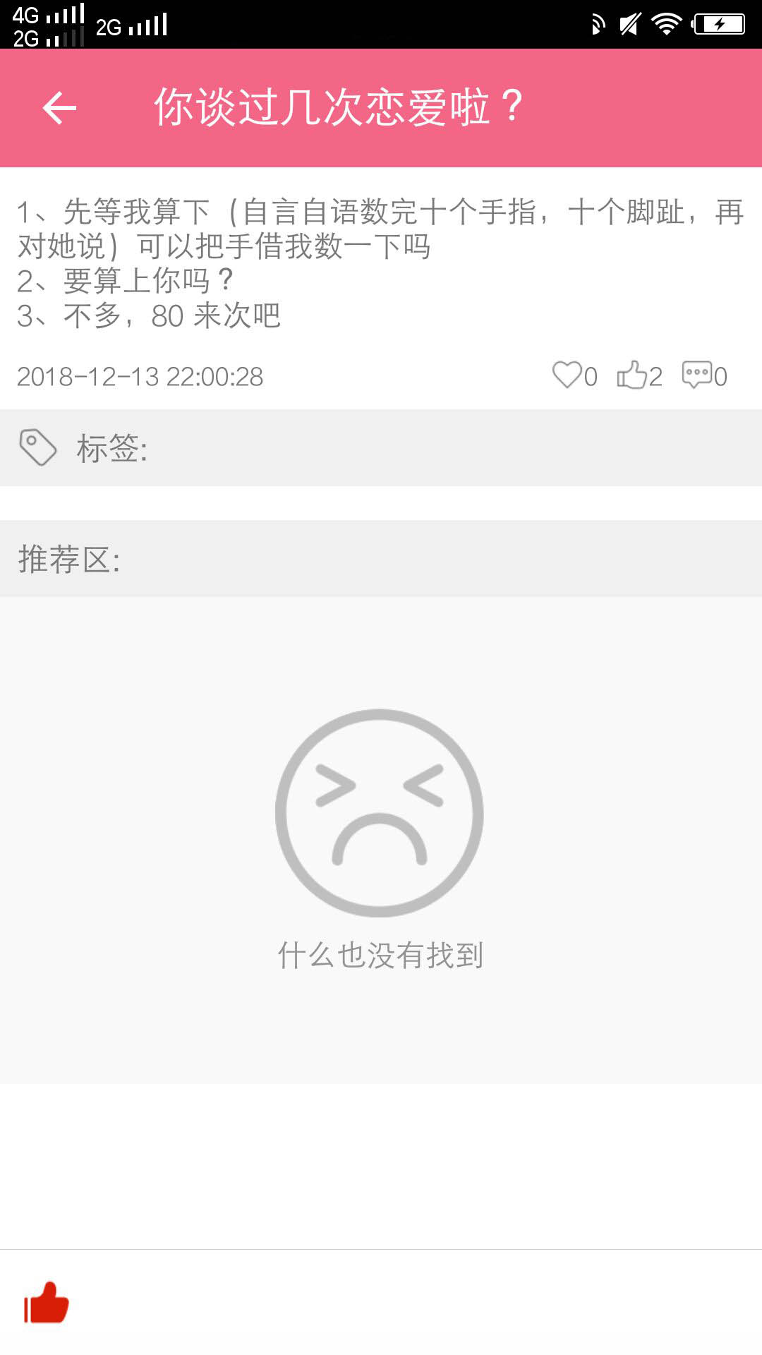 恋爱话术库v2.2截图3