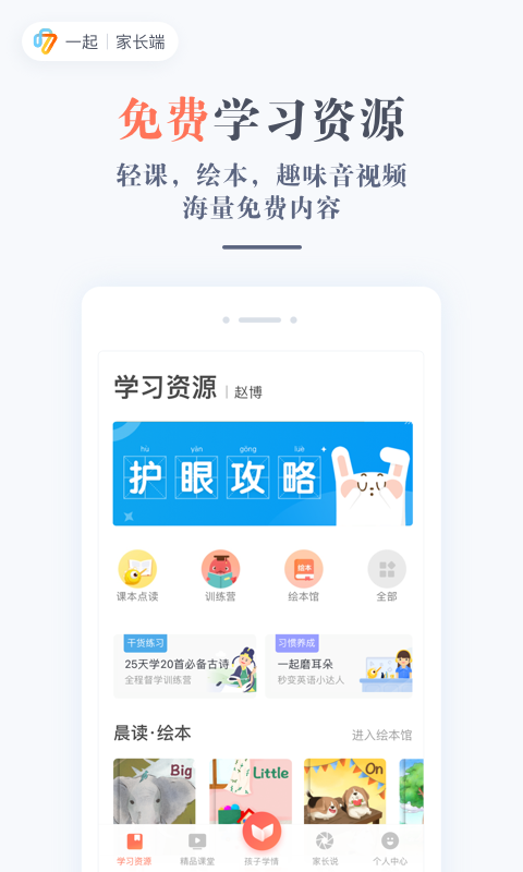 家长通v2.5.5.1189截图4