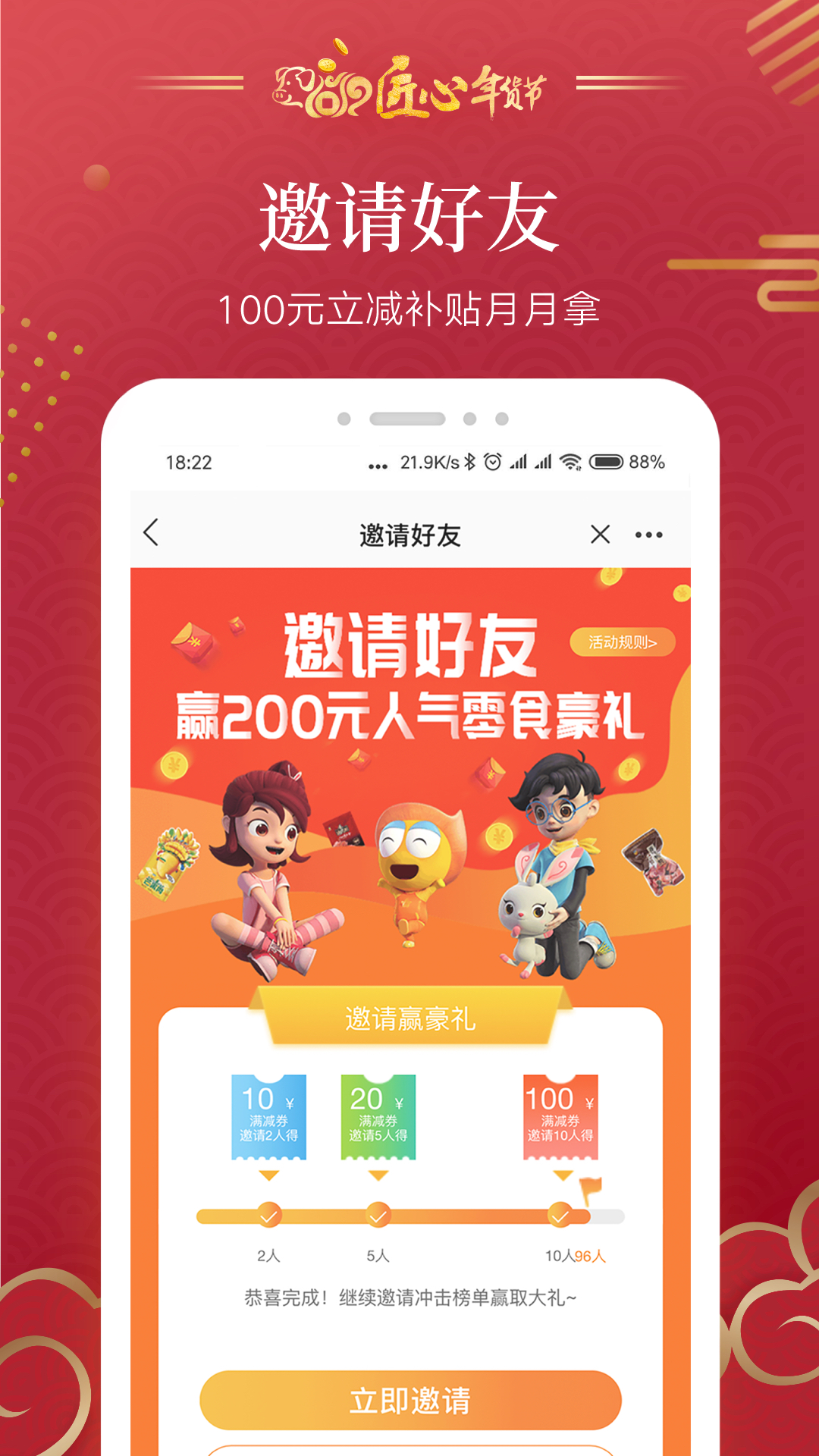 来伊份v6.0.50截图5