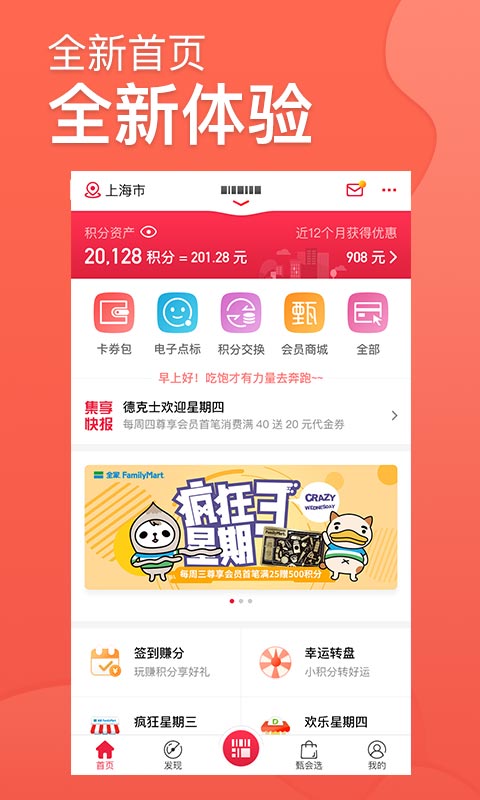 集享联盟v5.4.6截图2