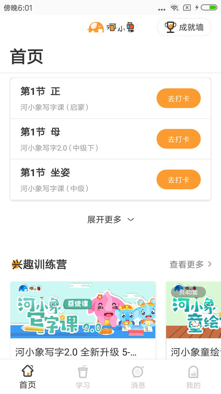 河小象截圖預(yù)覽