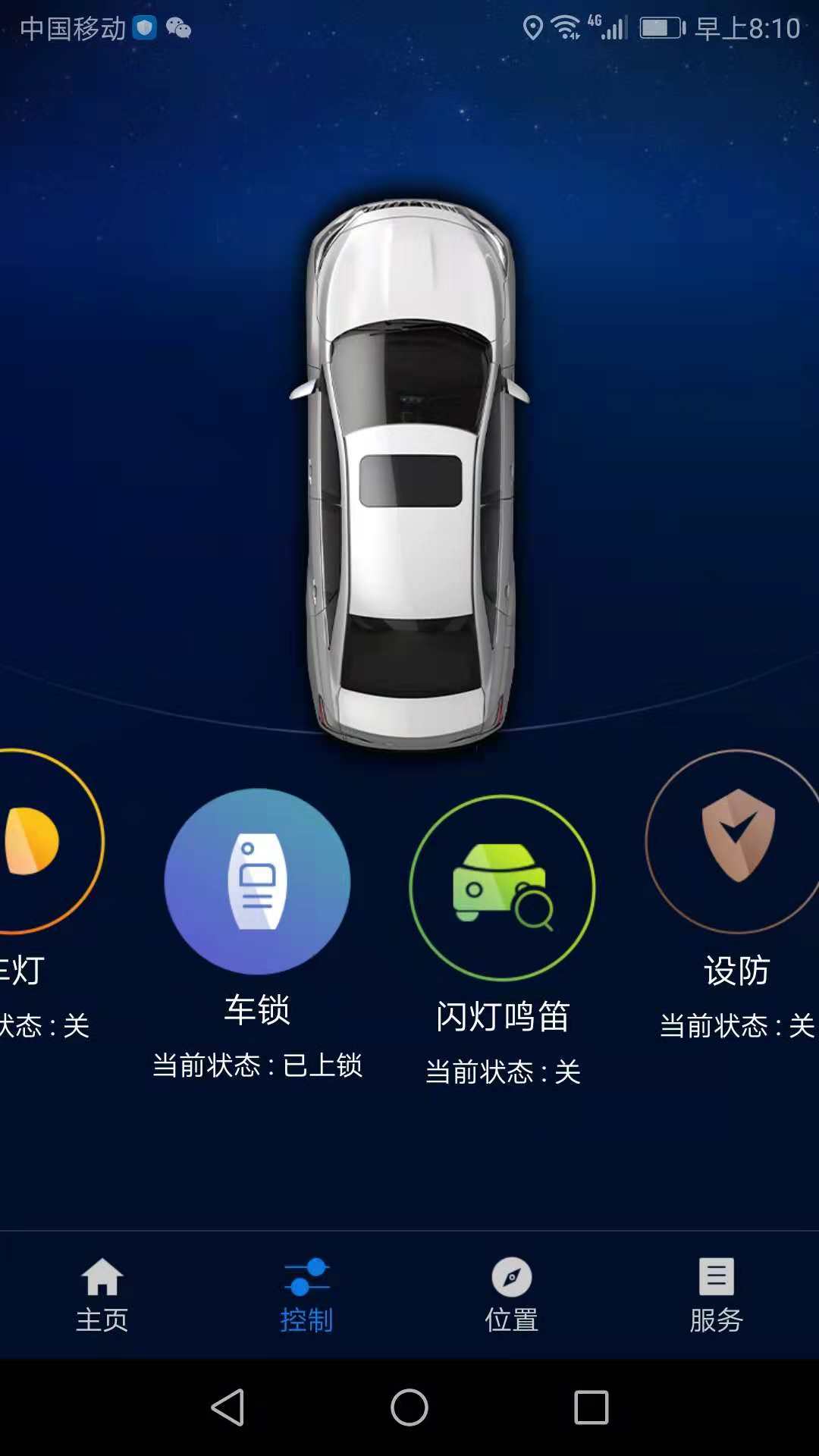 启辰智联v2.0.1截图2