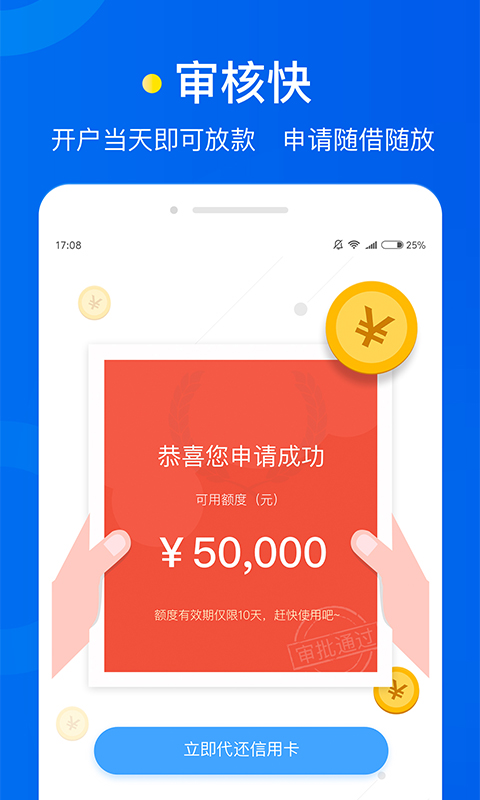 新浪卡贷截图5