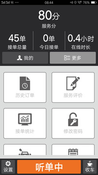 安安用車司機端截圖