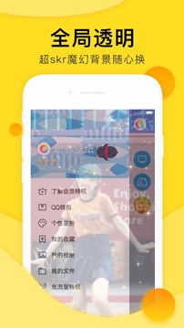 全局透明壁紙截圖