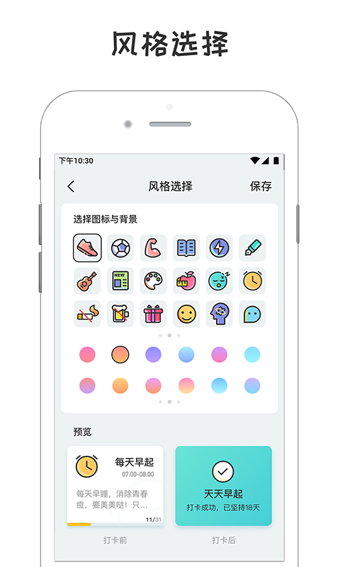 小目标打卡v2.5.0截图2