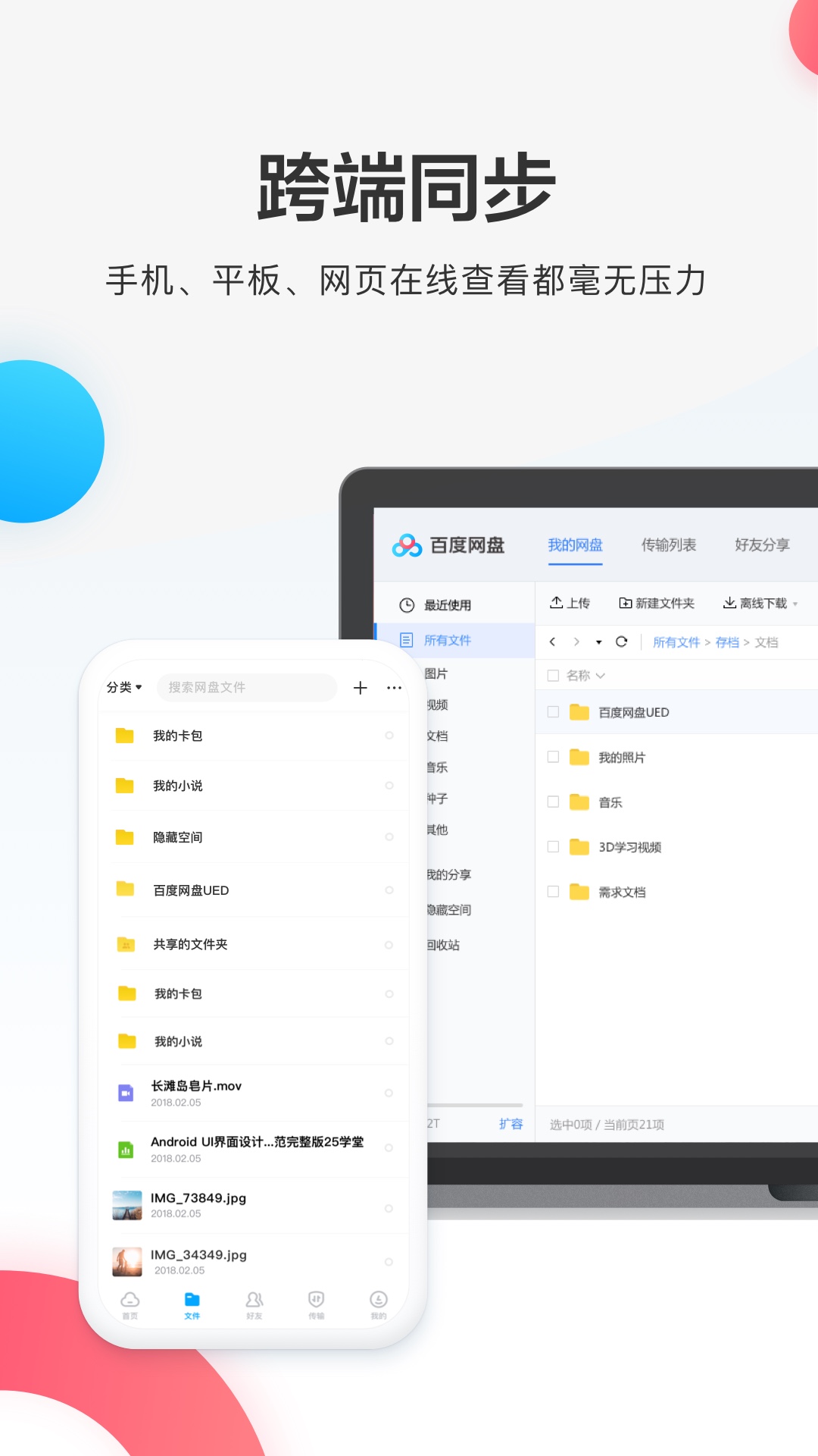 百度网盘v9.4.3截图4