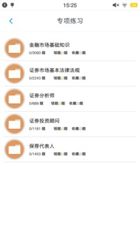 證券從業(yè)資格題集截圖