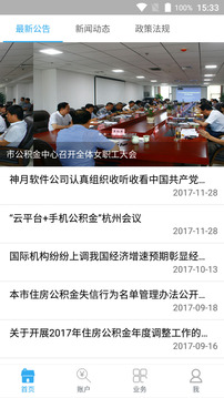 手機公積金截圖