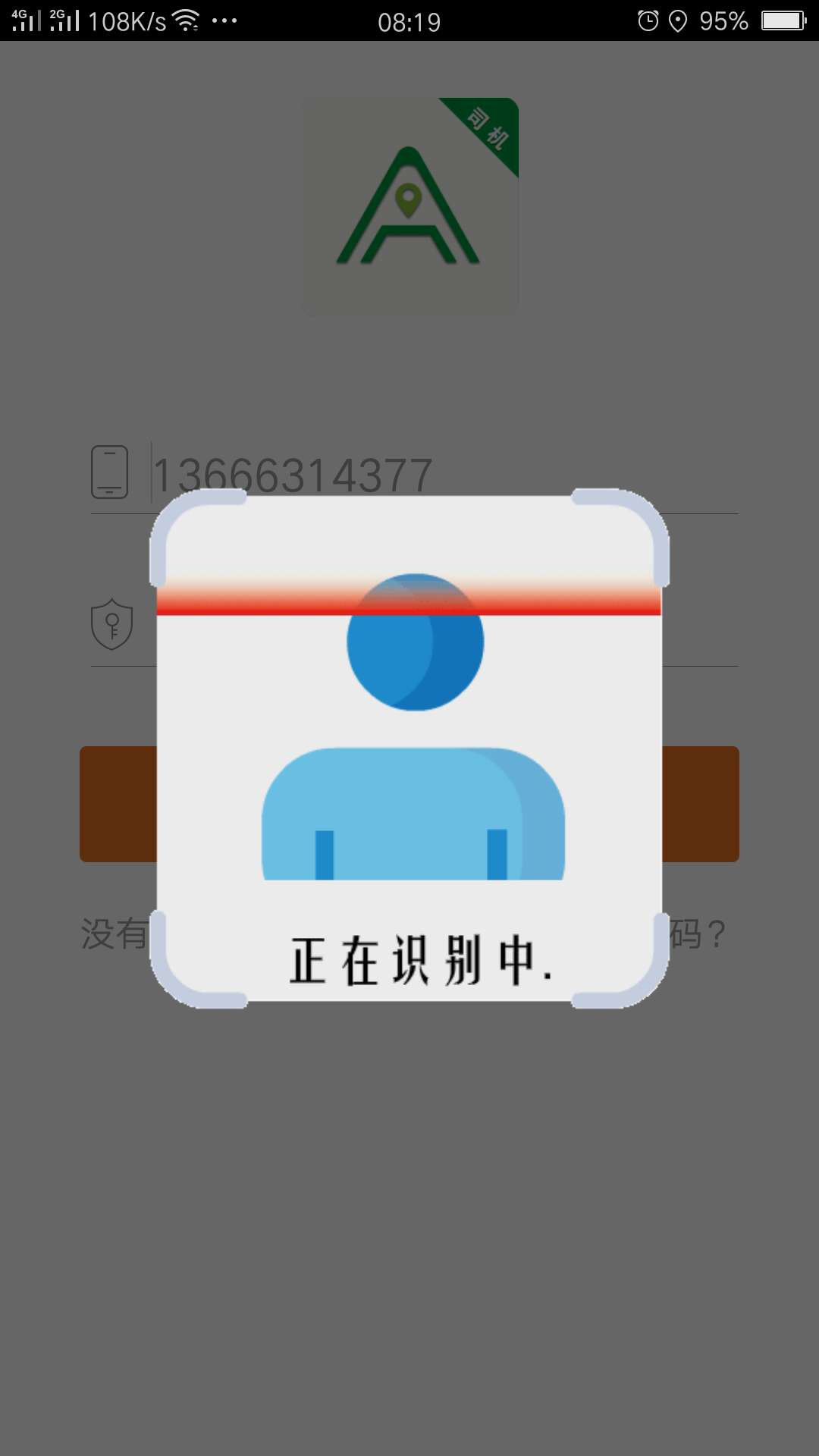 安安用車司機(jī)端截圖預(yù)覽