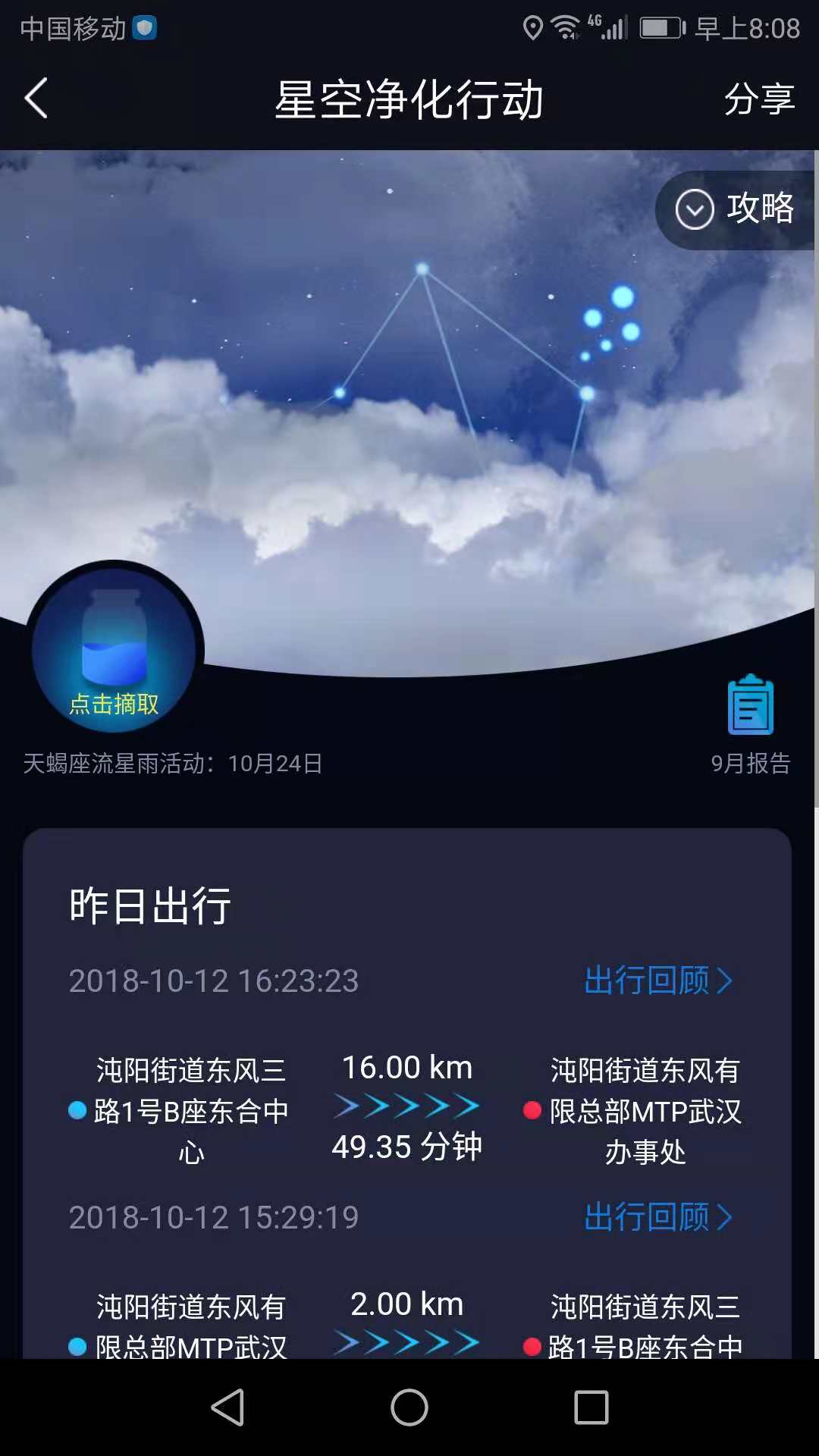 启辰智联v2.0.1截图4