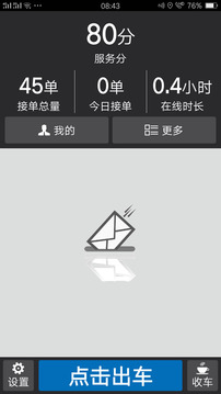 安安用車司機端截圖