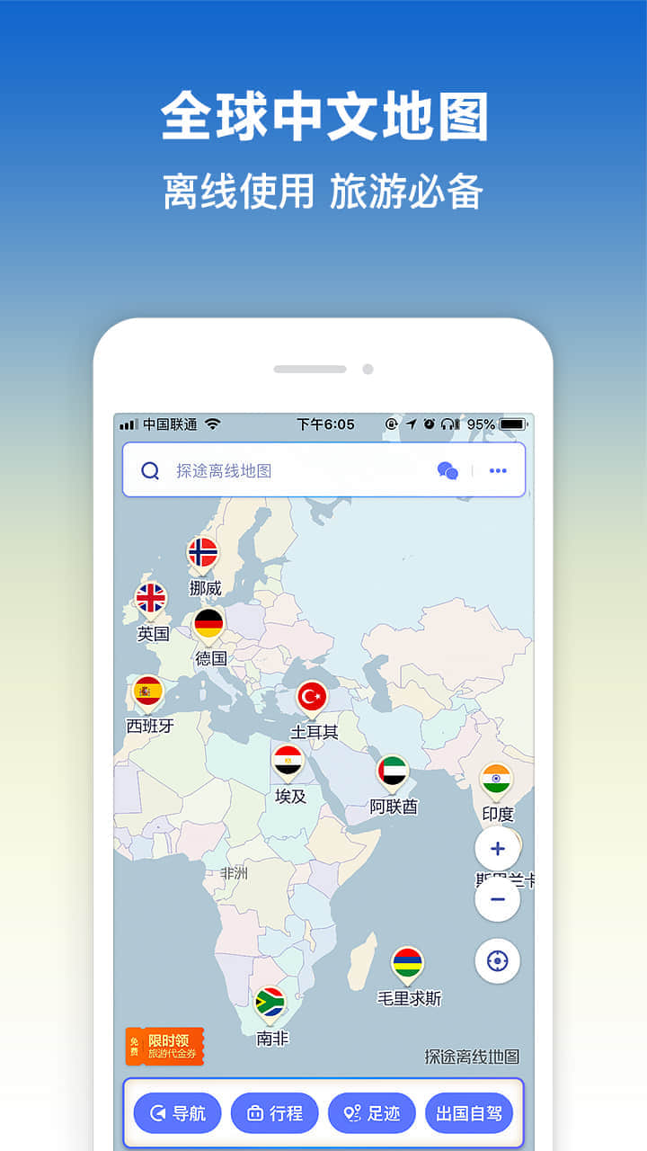 探途离线地图v2.2.8截图1