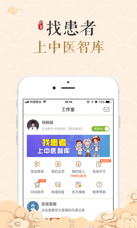 中医智库v5.9.12截图2