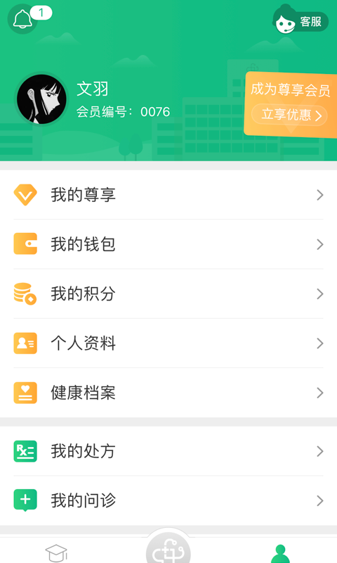 山屿海医生v1.0.6截图3