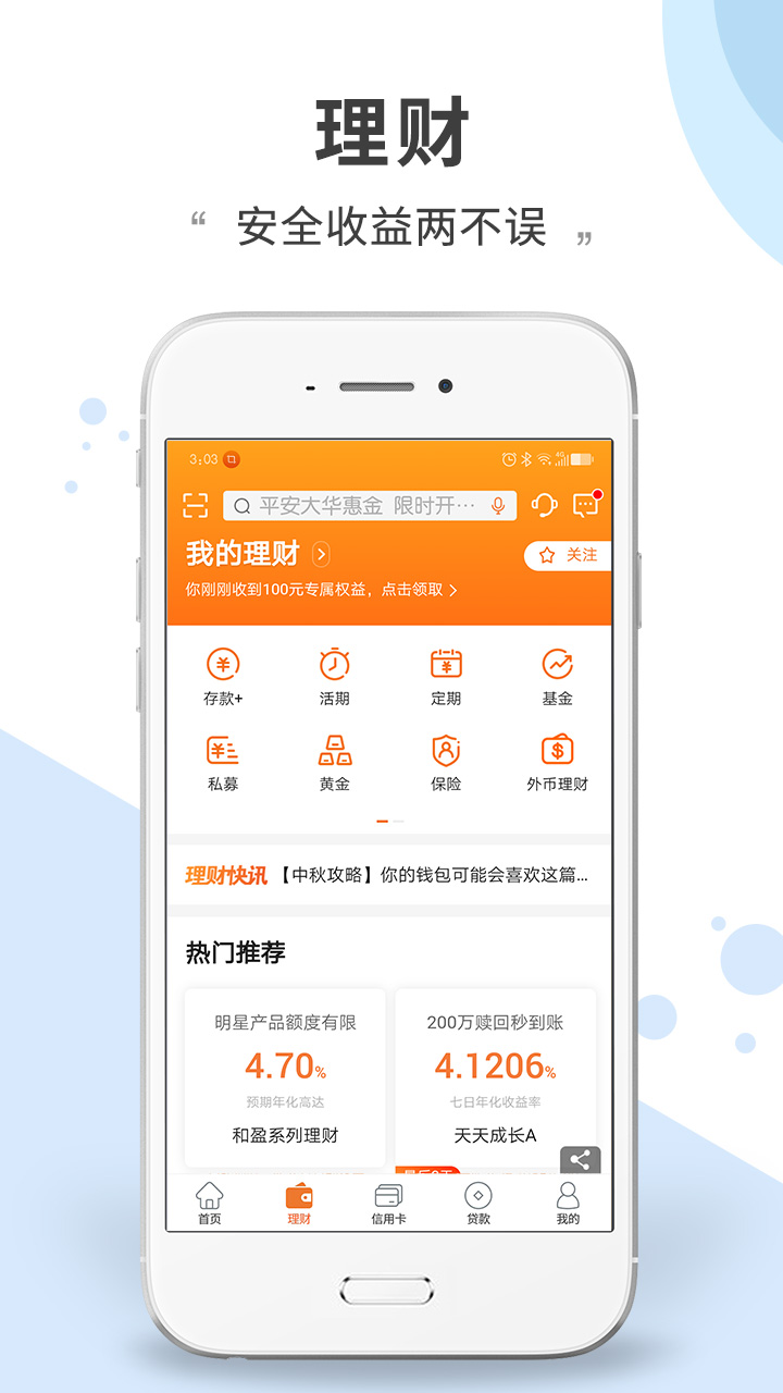 平安口袋银行v4.15.2截图2