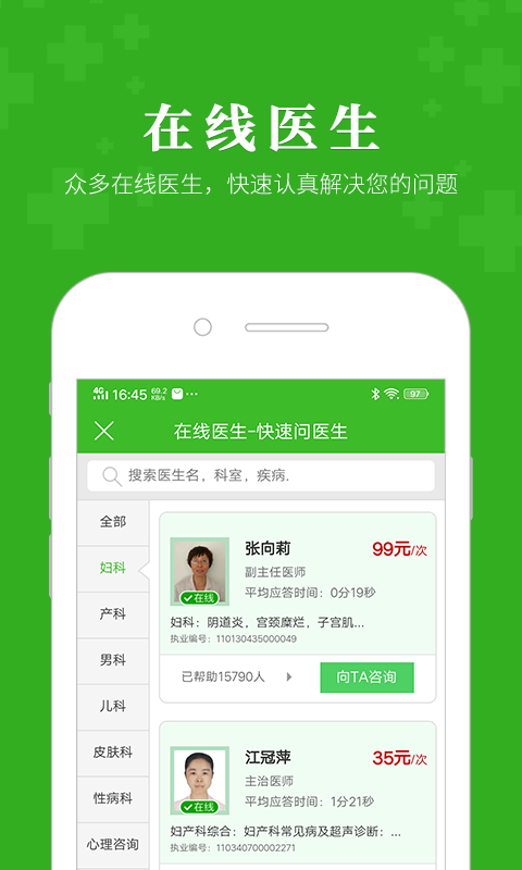 快速问医生v9.6.4截图4