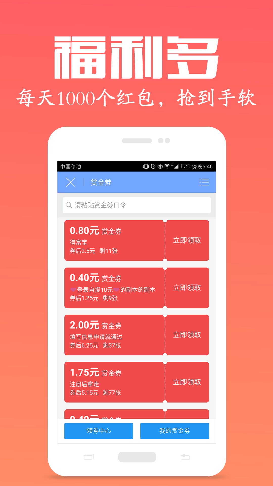 众人帮-兼职赚钱v3.64截图5