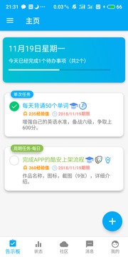 人升-游戲化ToDo應(yīng)用截圖