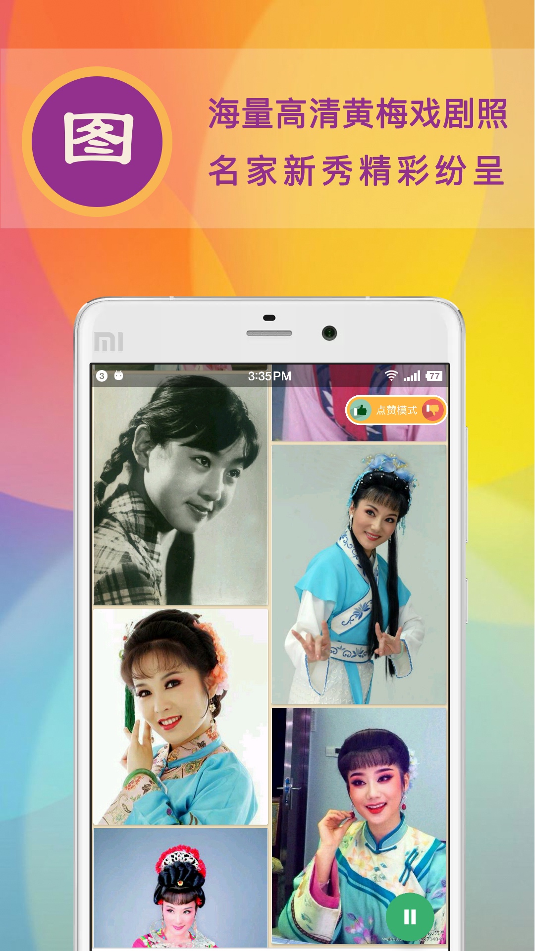 黃梅迷截圖預覽
