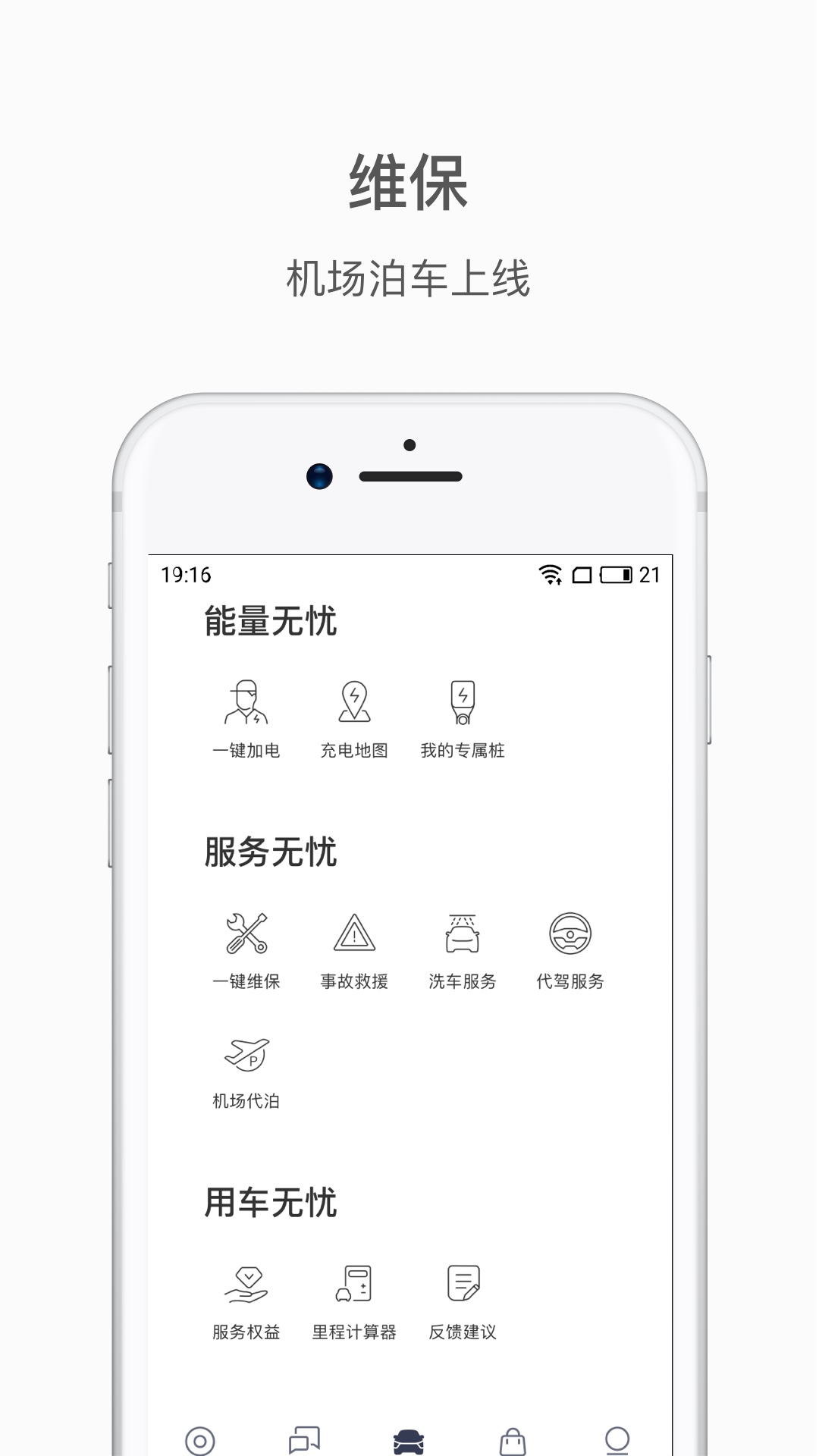 蔚来v3.2.0截图2