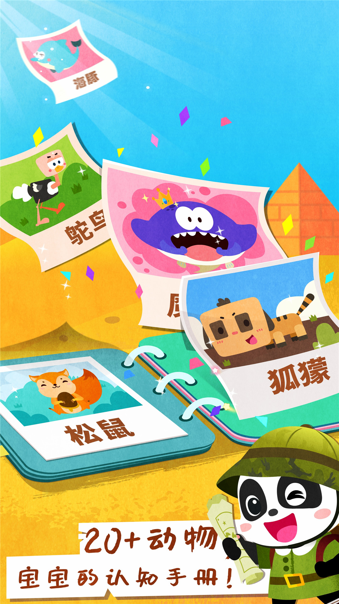 寶寶動物世界截圖預覽