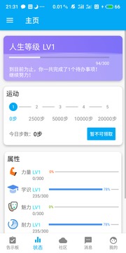 人升-游戲化ToDo應(yīng)用截圖