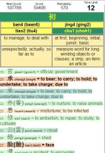 Vocab Game Chinese Characters截图1