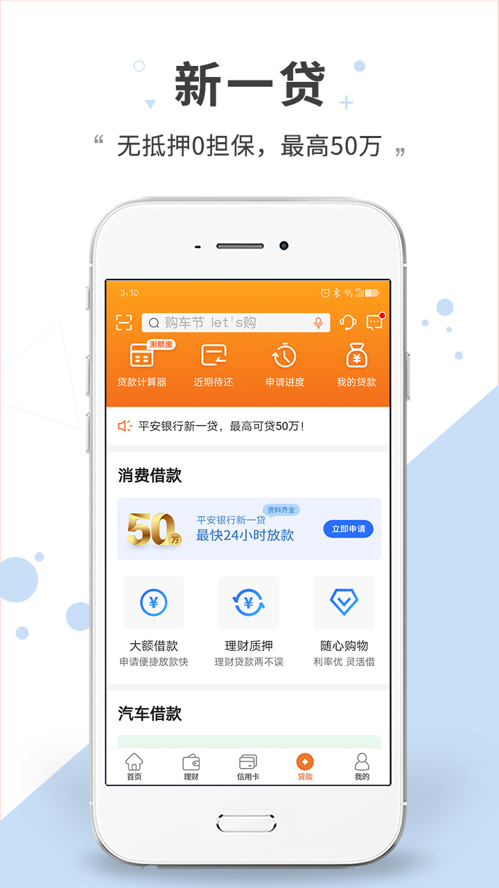 平安口袋银行v4.15.2截图4