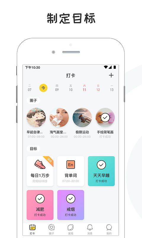 小目标打卡v2.5.0截图1