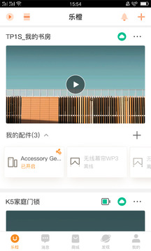 樂橙截圖