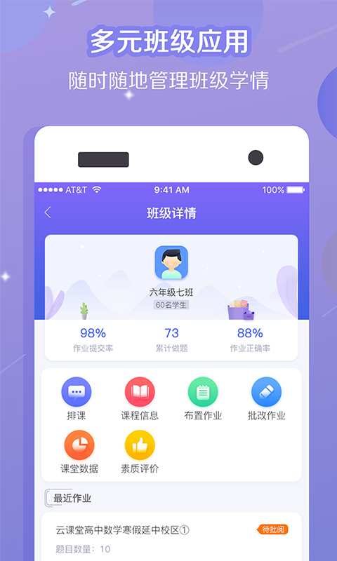 纸笔课堂教师端截图1