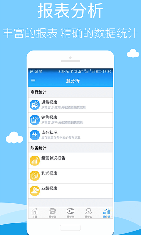 智慧商贸进销存专业版v5.7.1截图4