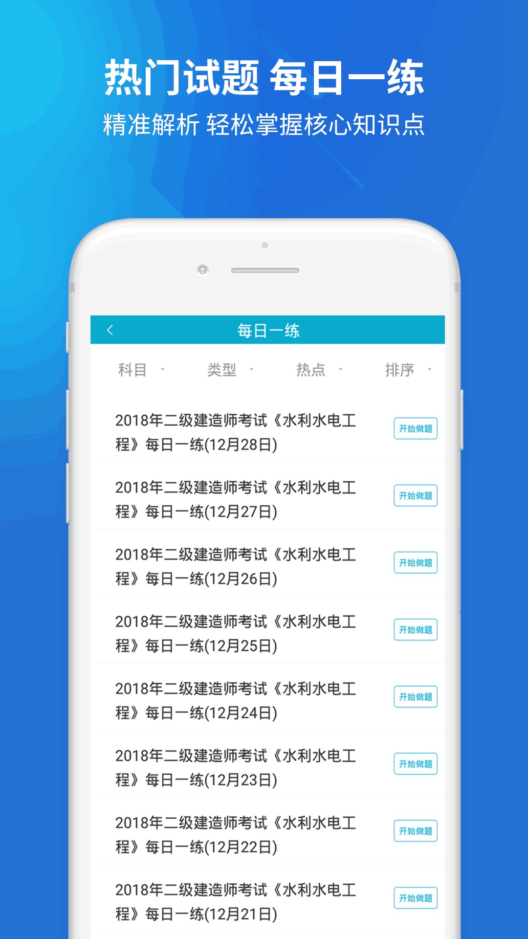 二级建造师题库v1.0.0截图3