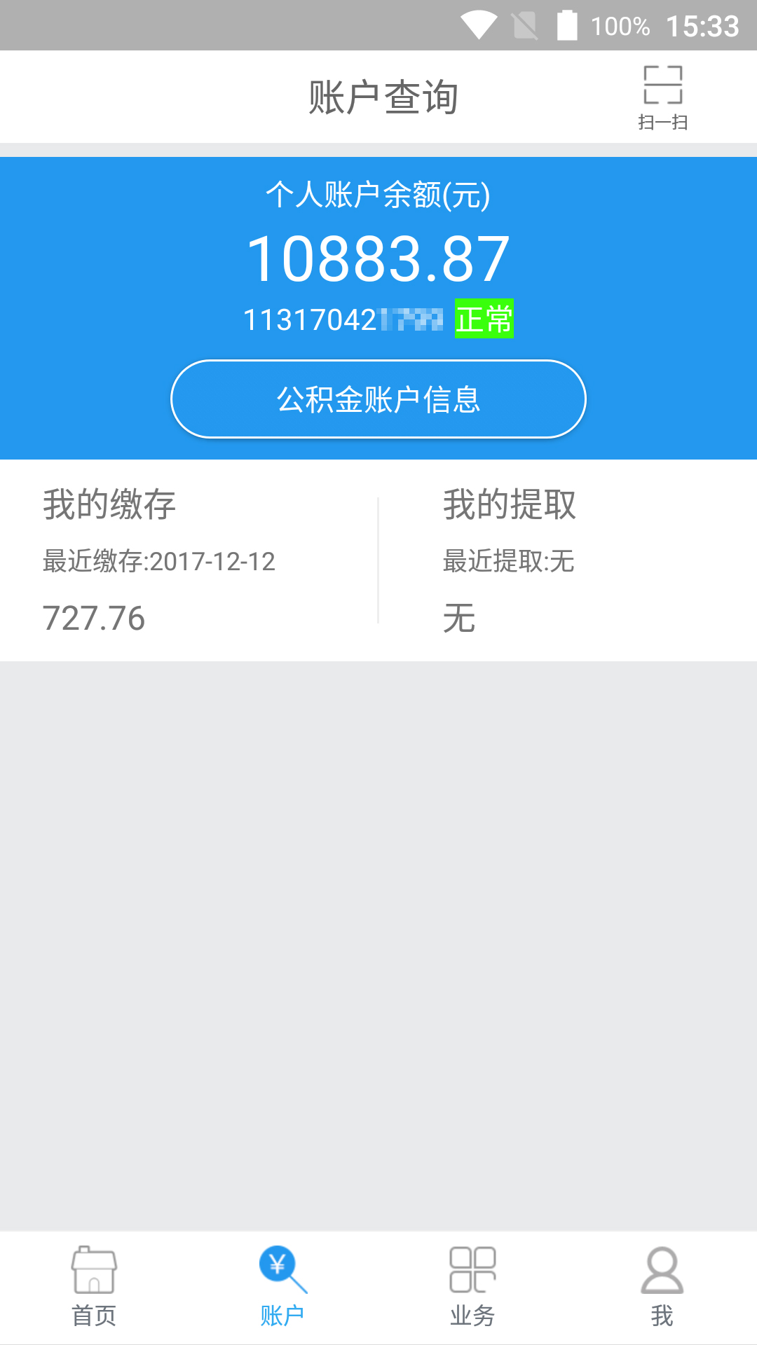 手机公积金v1.1.7截图2