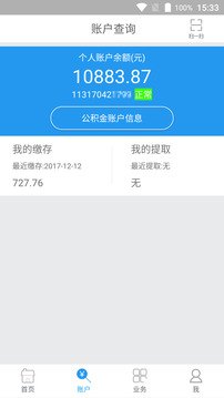 手機公積金截圖