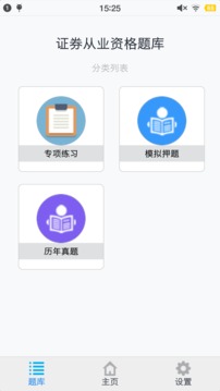 證券從業(yè)資格題集截圖