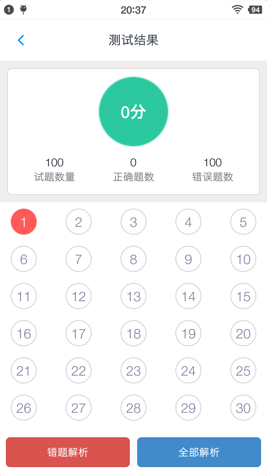 安全工程师题集v1.181220截图5