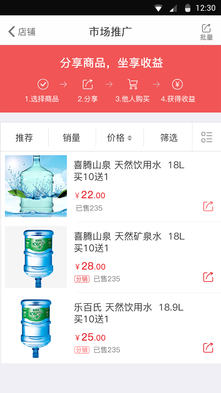 喜腾订水商家版截图2