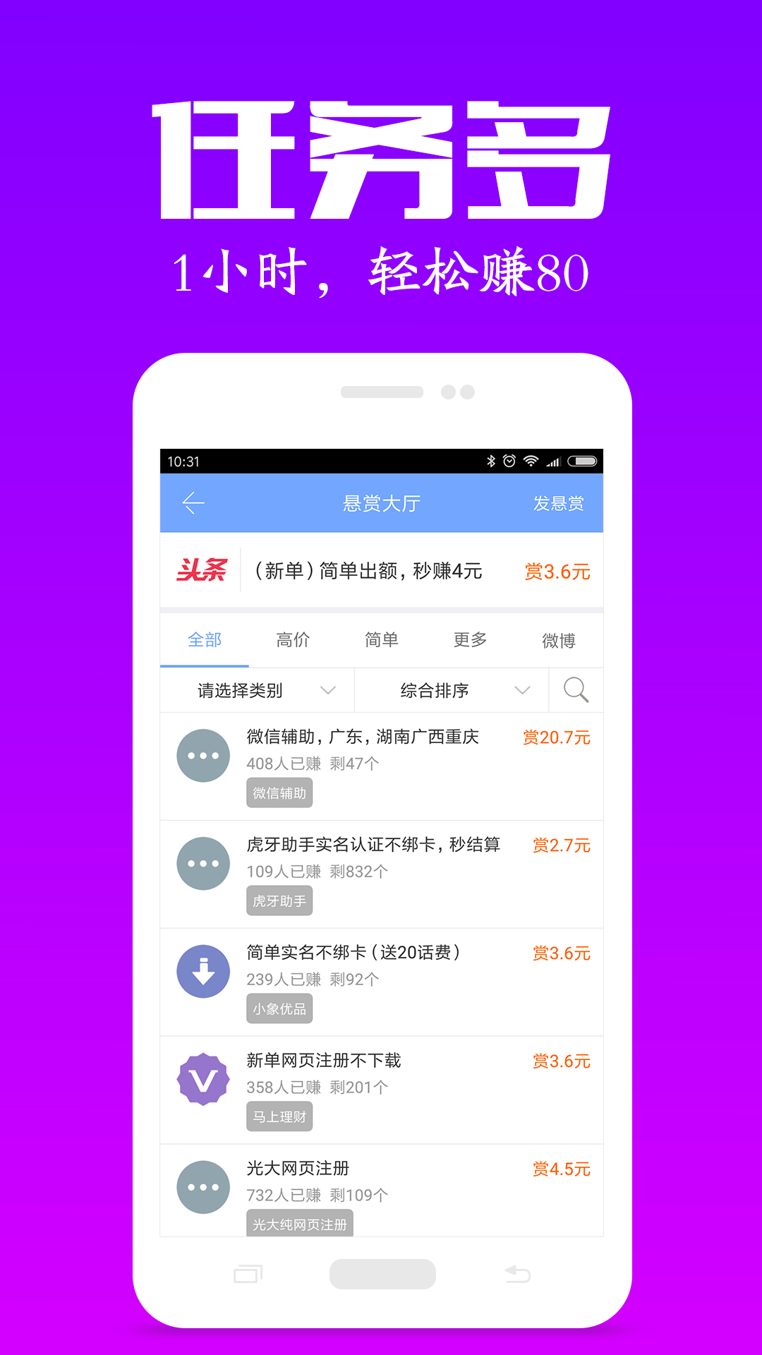 众人帮-兼职赚钱v3.64截图3