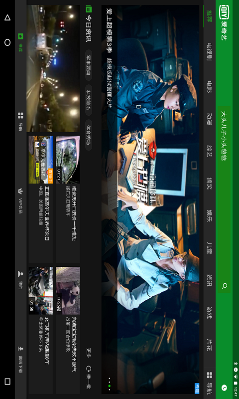 爱奇艺HDv7.1.2截图1