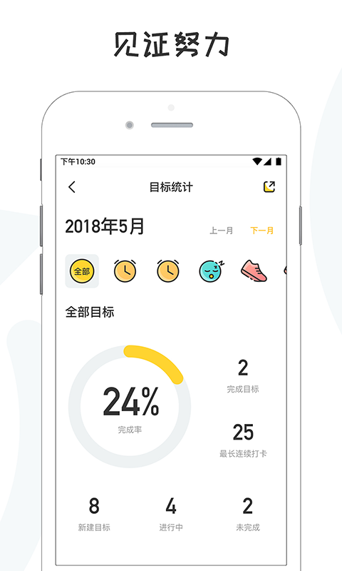 小目标打卡v2.5.0截图4