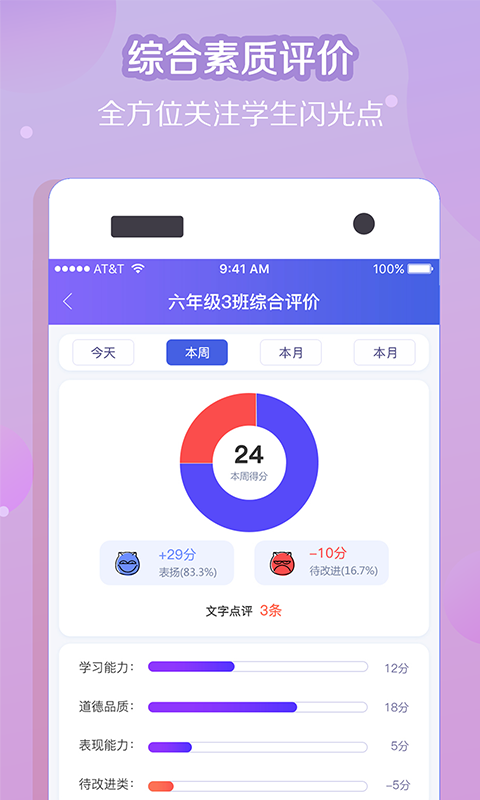 纸笔课堂教师端截图3