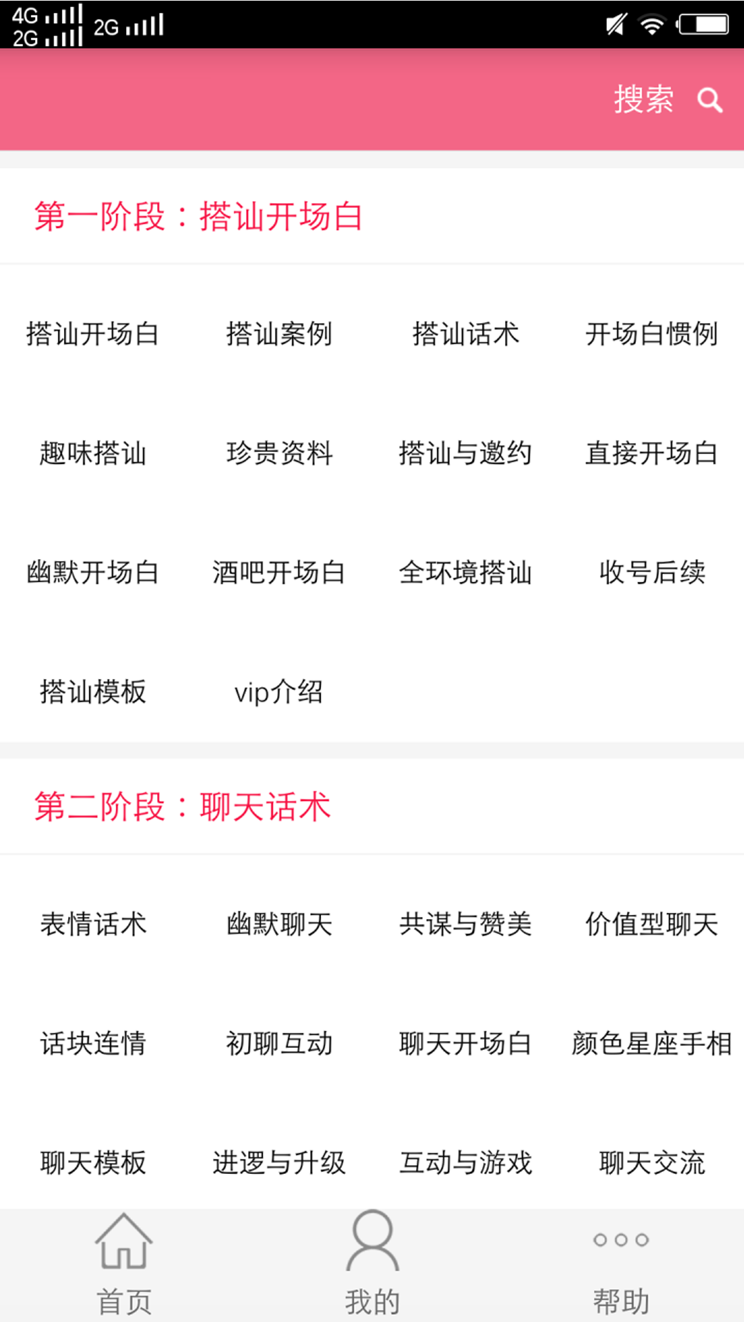 恋爱话术库v2.2截图1