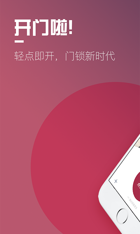 开门啦vOpendoor_1.0.4.1229截图1