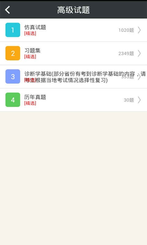 血液病学高级职称截图2